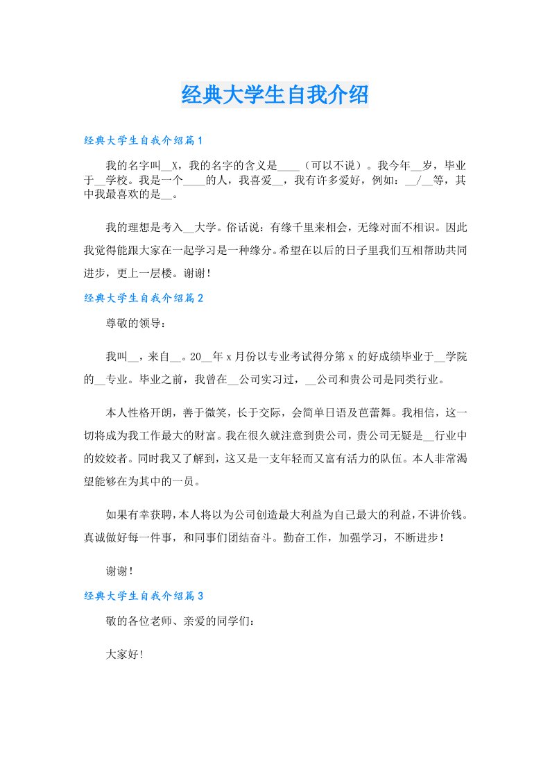 经典大学生自我介绍