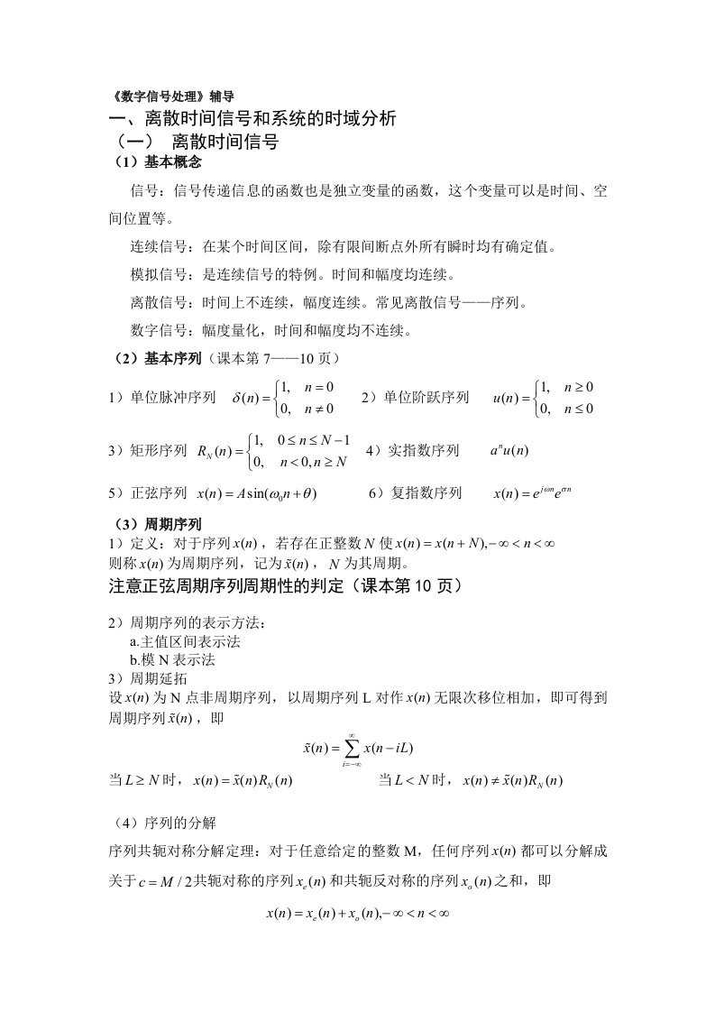 数字信号处理知识点总结