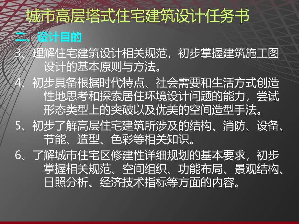 城市高层塔式住宅建筑设计讲解任务书