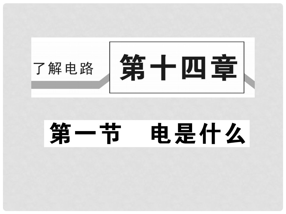 九年级物理全册