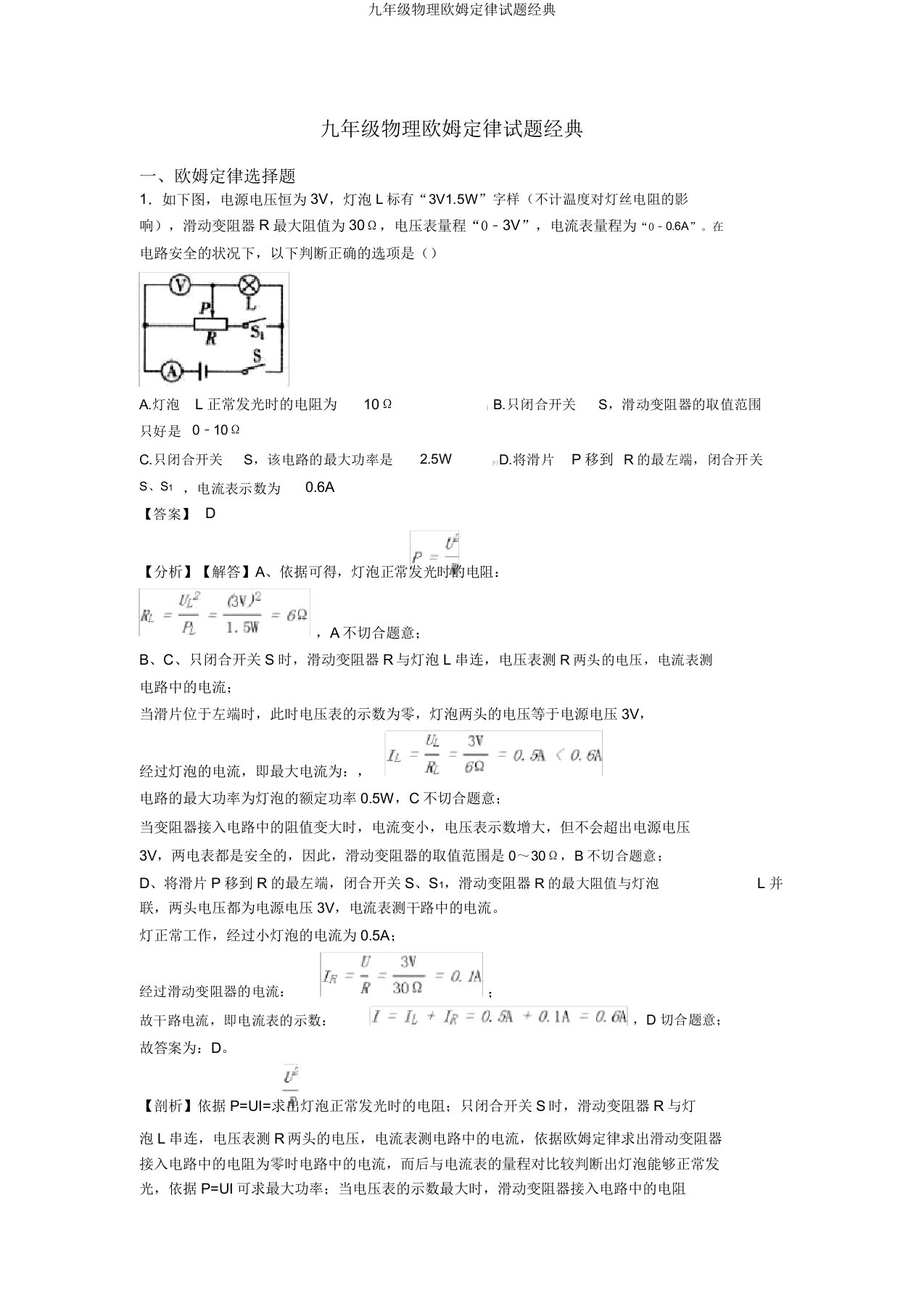 九年级物理欧姆定律试题经典