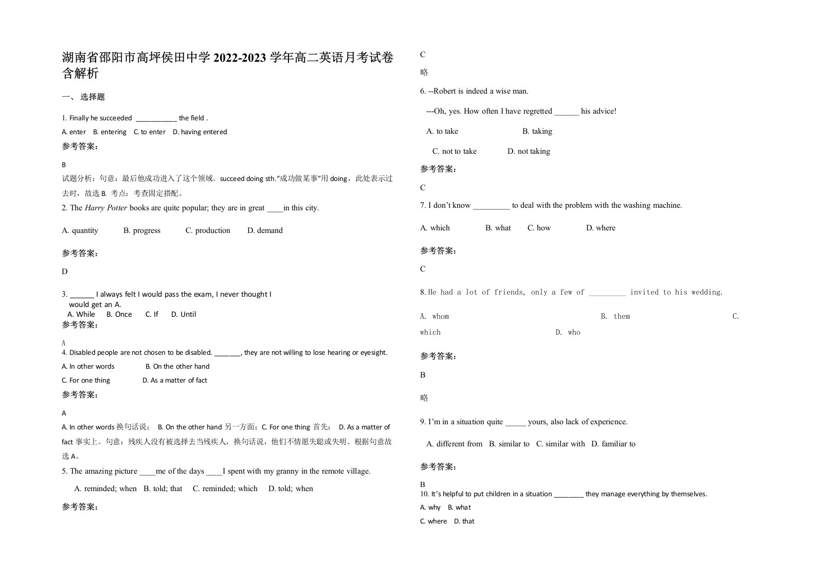 湖南省邵阳市高坪侯田中学2022-2023学年高二英语月考试卷含解析