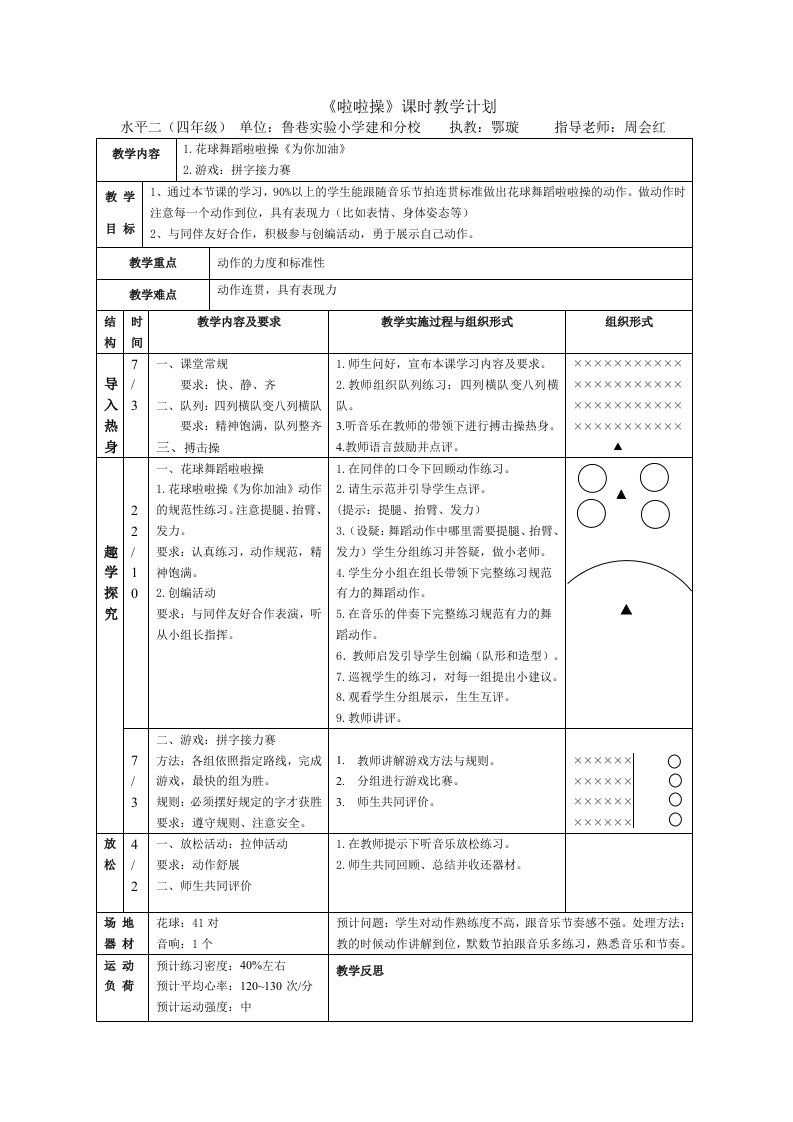 《啦啦操》课时教学计划