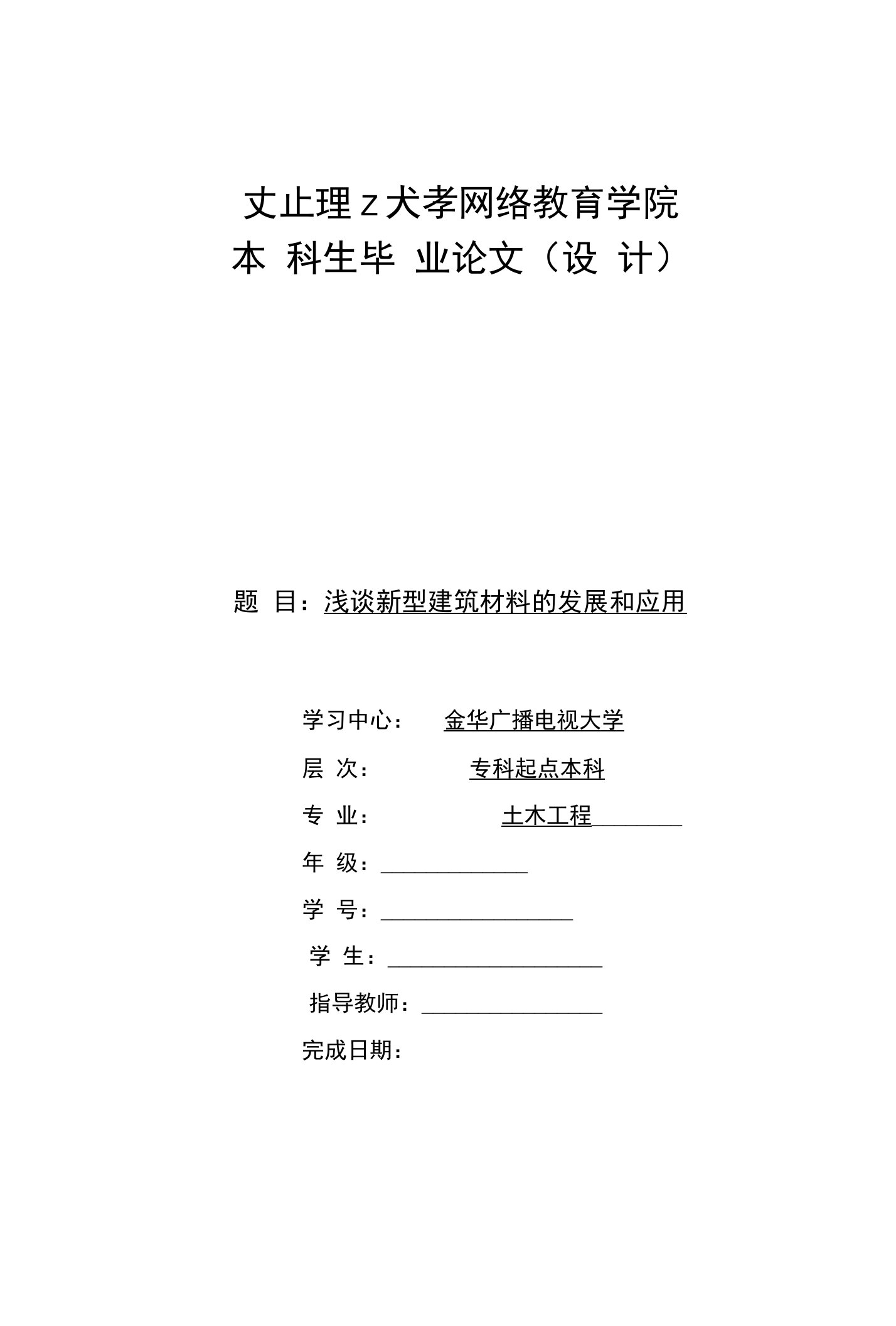 浅谈新型建筑材料的发展和应用