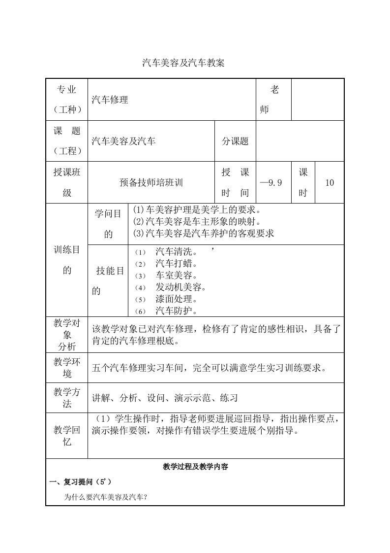 汽车美容及汽车教案