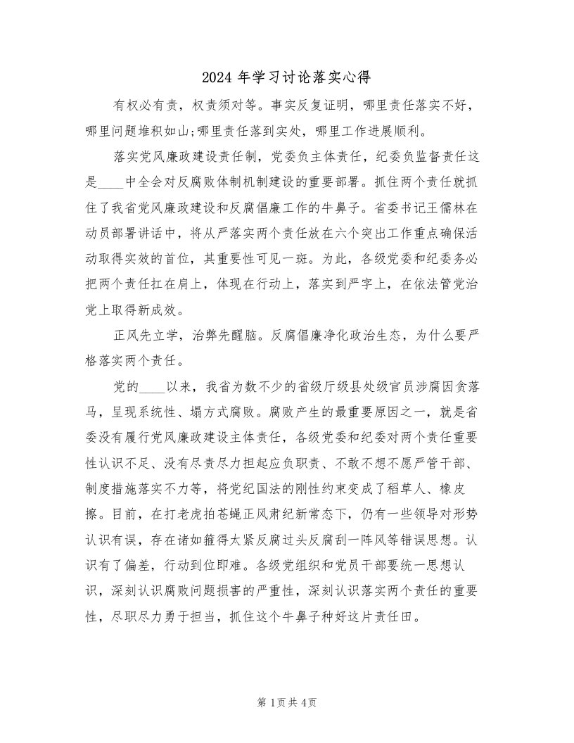 2024年学习讨论落实心得（2篇）