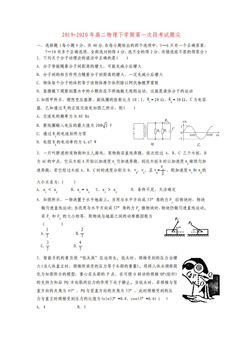 高二物理下学期第一次段考试题尖