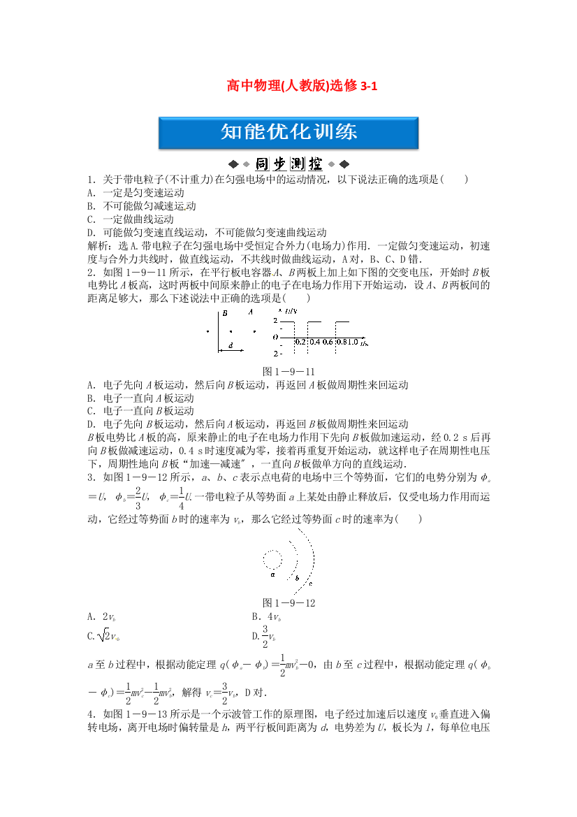 高中物理(人教)选修31