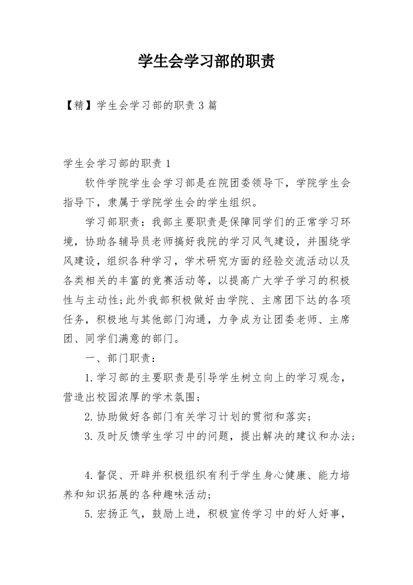 学生会学习部的职责_2