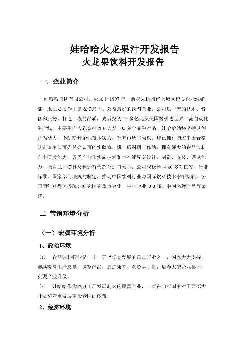 火龙果汁产品策划方案