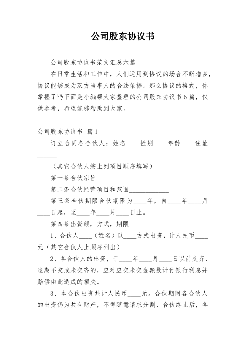 公司股东协议书_155