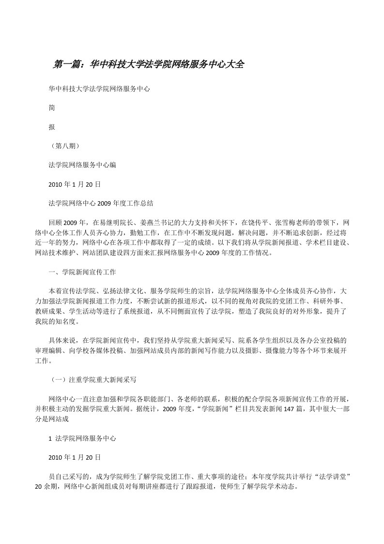 华中科技大学法学院网络服务中心大全[修改版]