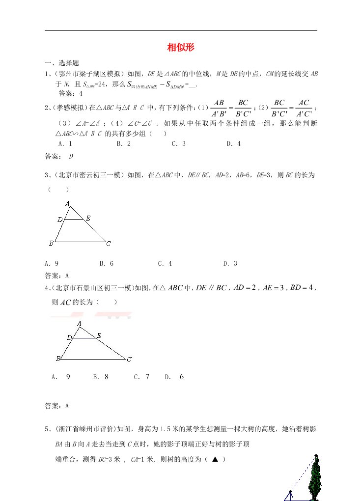 6月最新整理全国各地中考数学模拟试题分类汇编