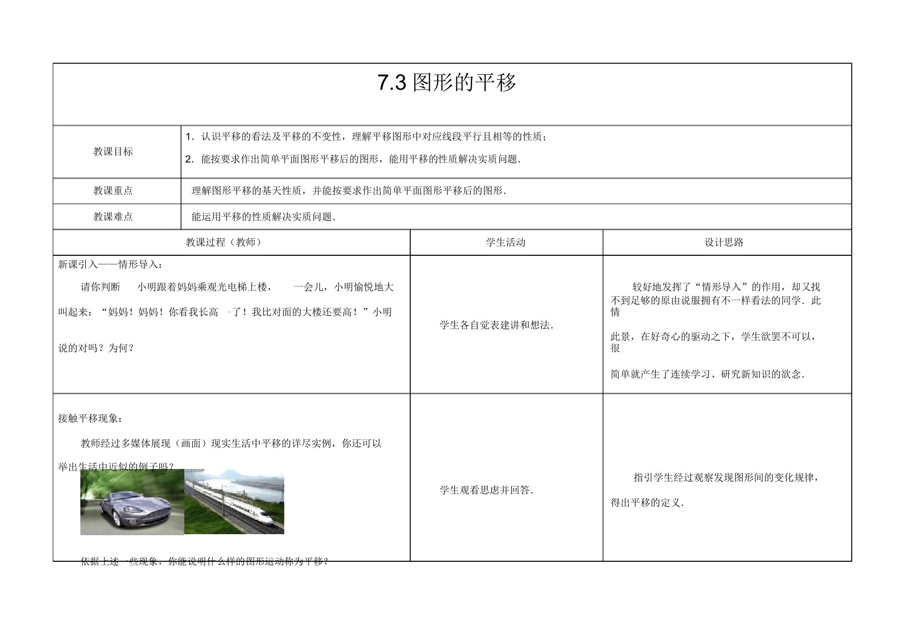 苏教版七年级数学下册73公开课教案