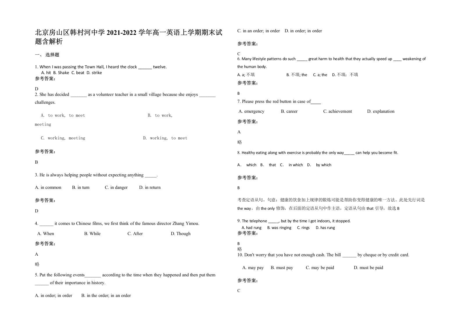 北京房山区韩村河中学2021-2022学年高一英语上学期期末试题含解析