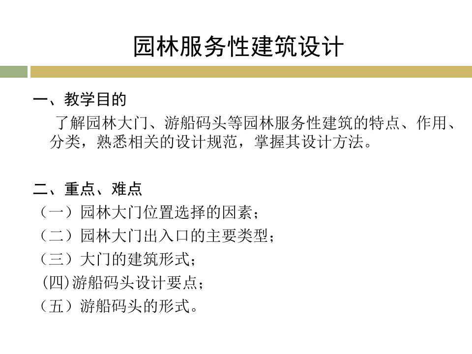 某游船码头设计方案分析