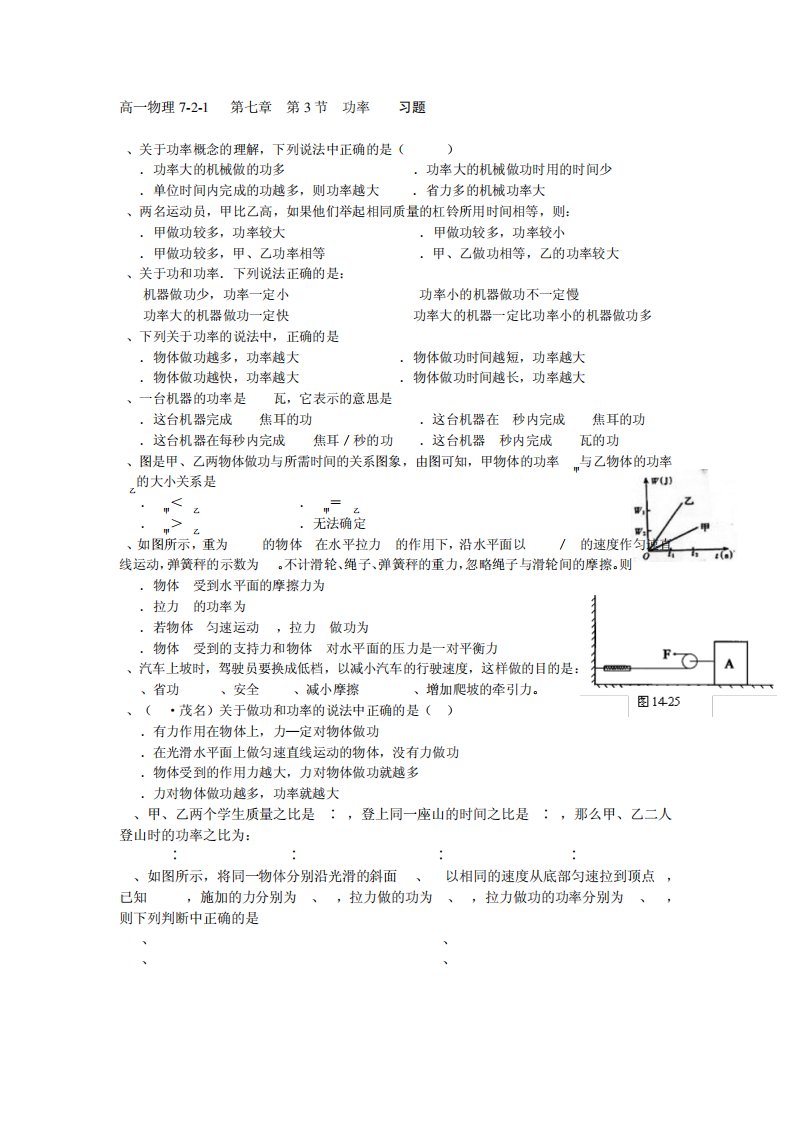 高一物理7.3