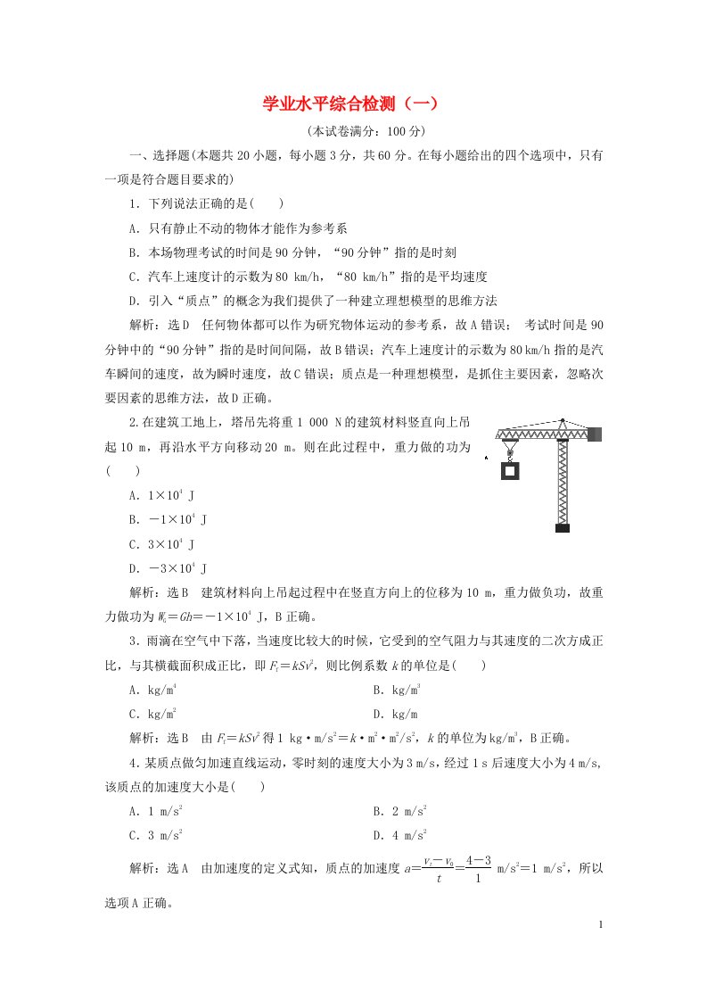 2023新教材高中物理学业水平综合检测一粤教版必修第三册