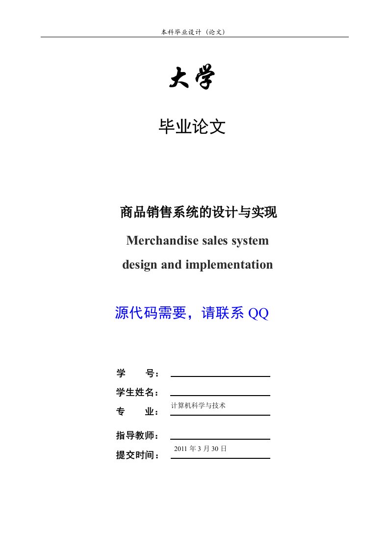 商品销售系统的设计与实现