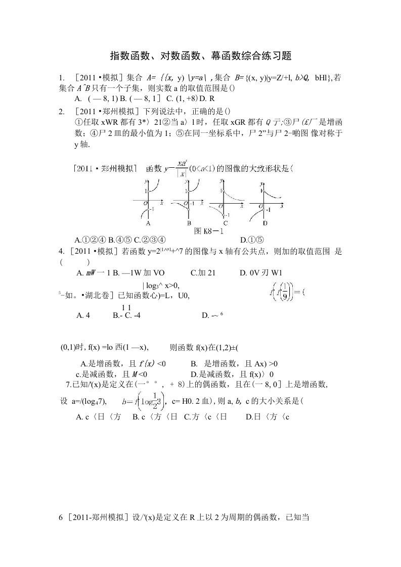 指数函数、对数函数、幂函数综合练习题