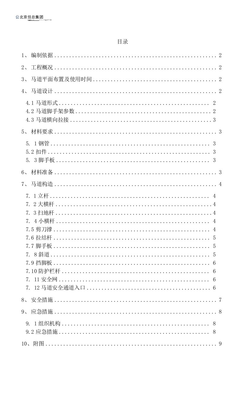 深基坑马道搭设施工方案及安全保证措施(实用)