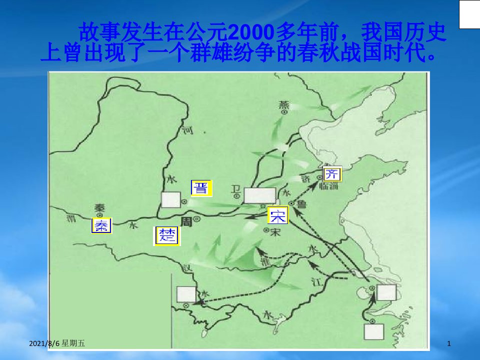 人教版五年级语文下册晏子使楚2课件浙教