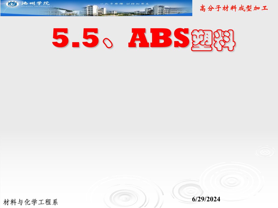 ABS塑料培训讲义