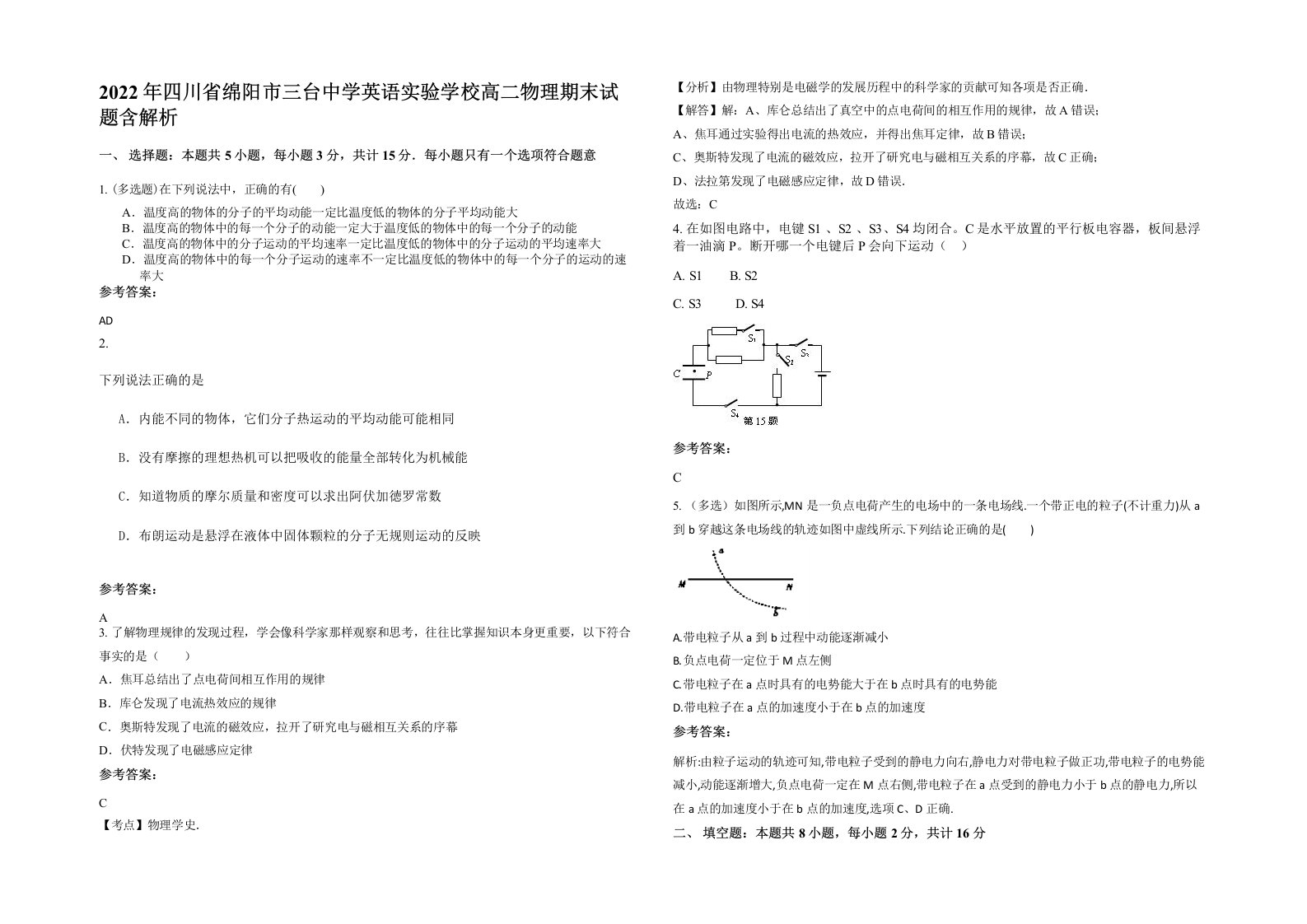 2022年四川省绵阳市三台中学英语实验学校高二物理期末试题含解析