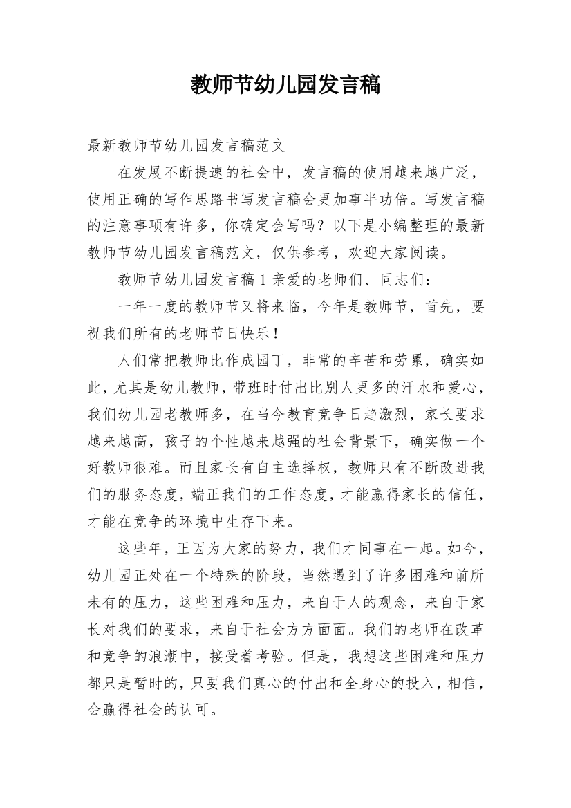 教师节幼儿园发言稿