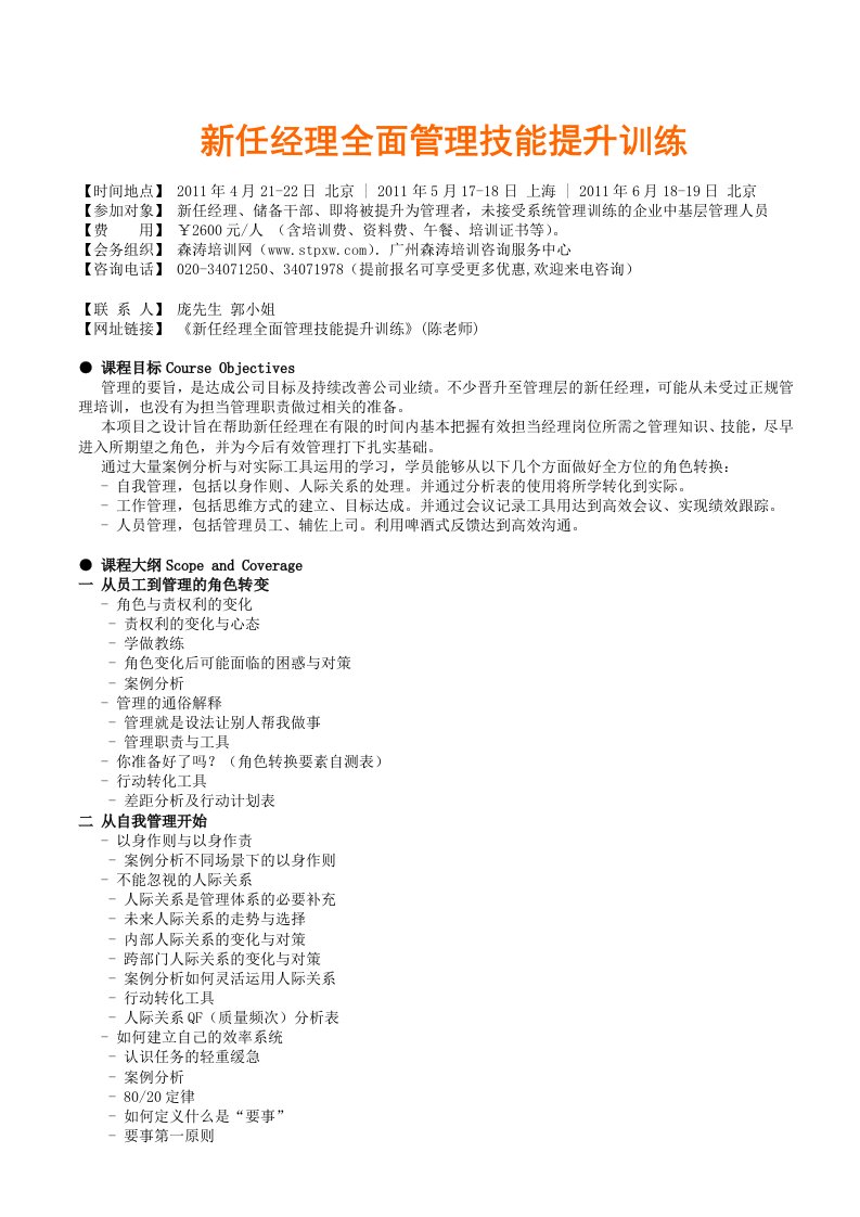 任经理全面管理技能提升训练陈老师