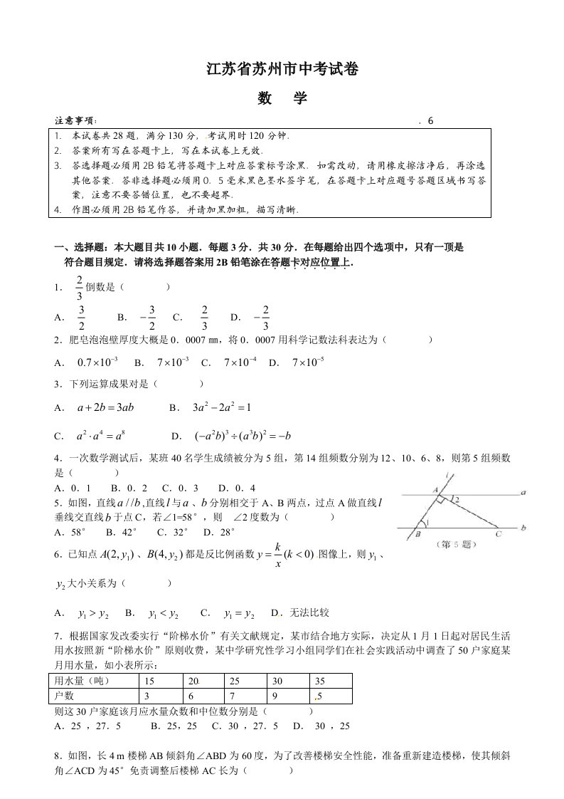 苏州市中考数学试卷WORD含答案汇总