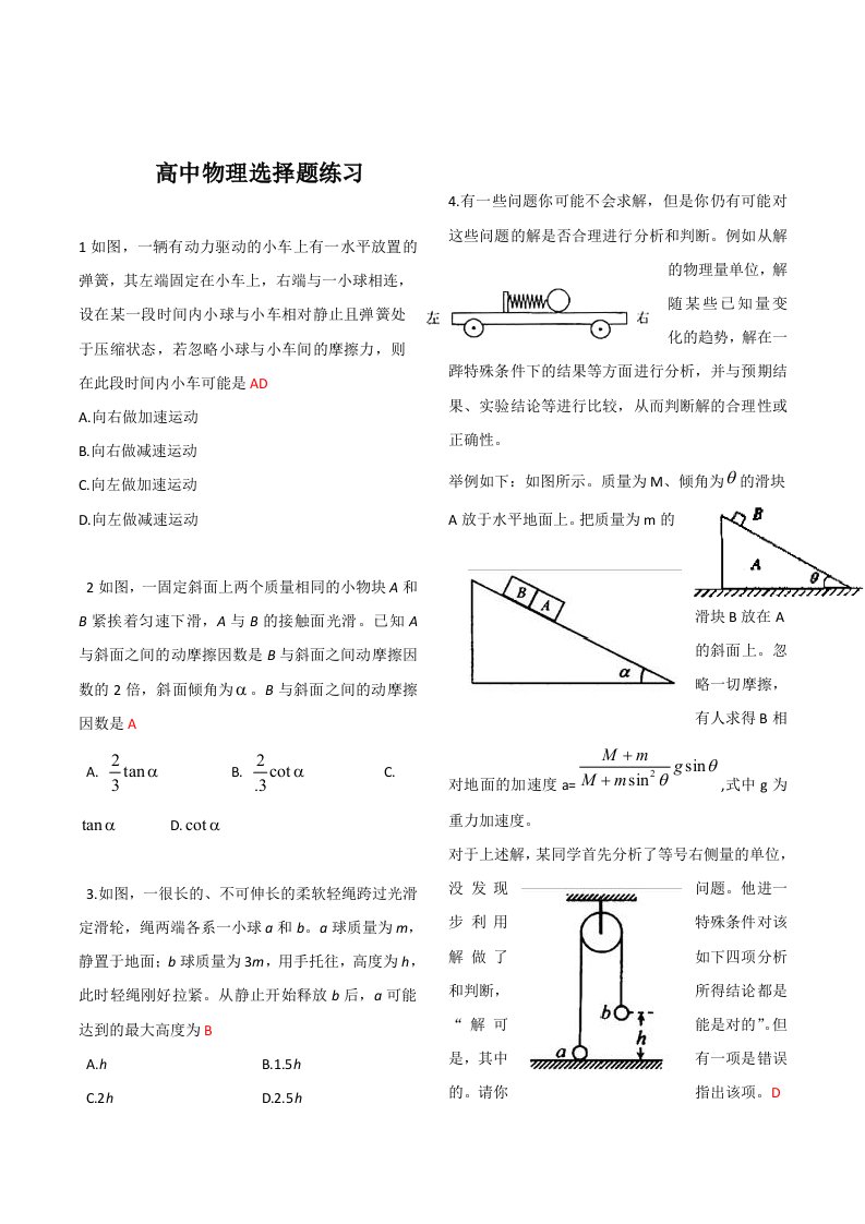 高中物理选择题