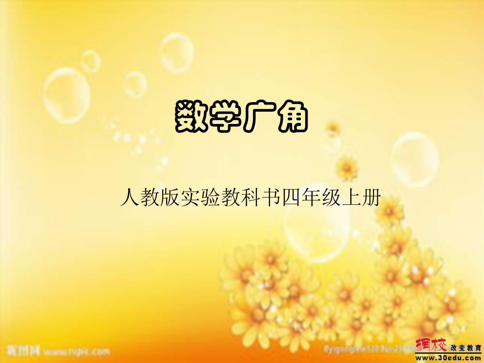 四年级烙饼问题-PPT