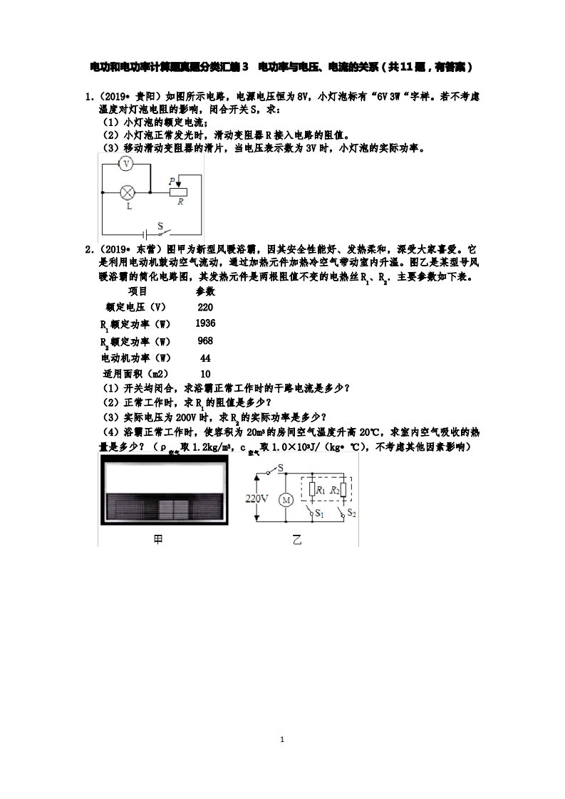 【中考物理真题2019】电功和电功率计算题真题分类汇编3