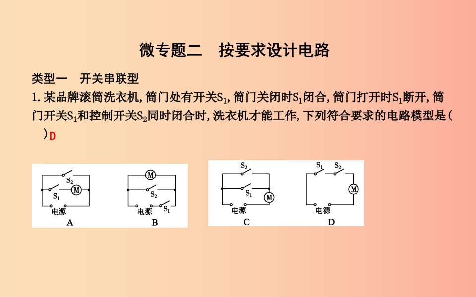 2019年秋九年级物理上册