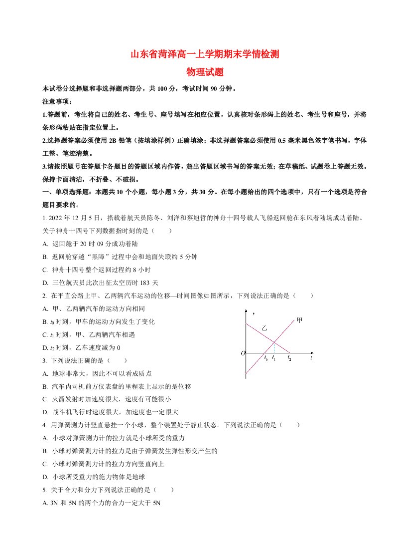 山东省济南2022_2023高一物理上学期期末考试试题