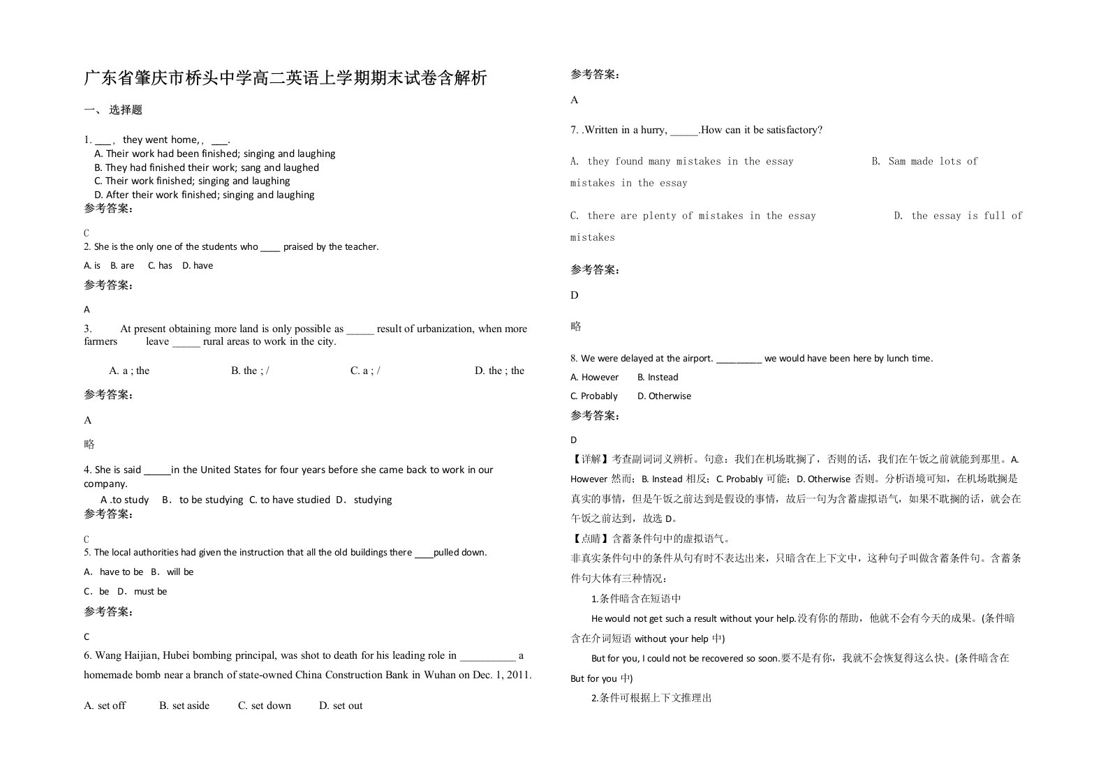 广东省肇庆市桥头中学高二英语上学期期末试卷含解析