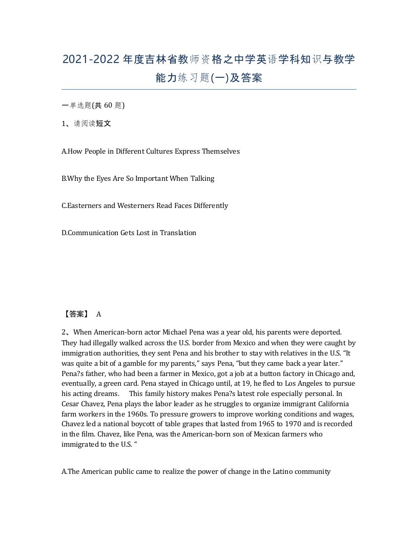 2021-2022年度吉林省教师资格之中学英语学科知识与教学能力练习题一及答案