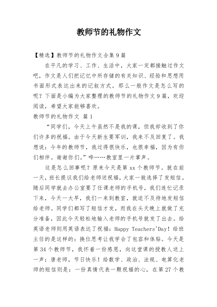 教师节的礼物作文_6