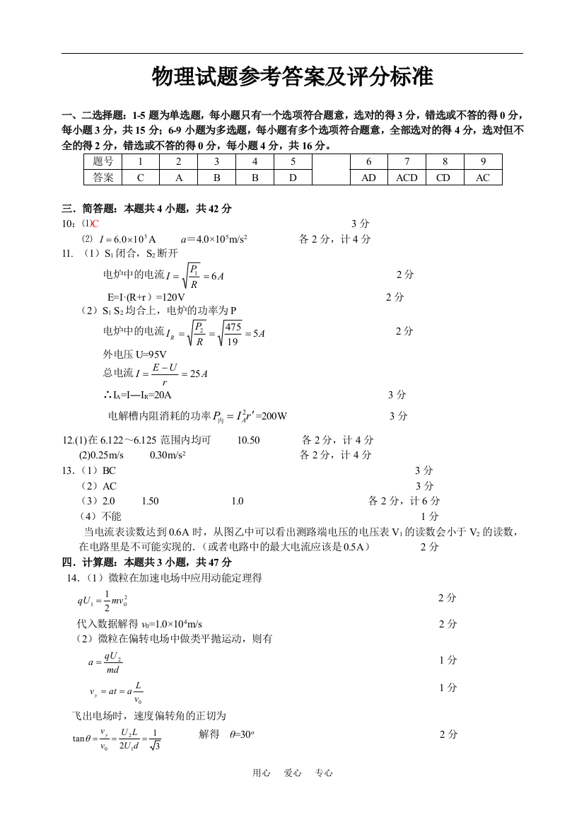 BD高三物理答案