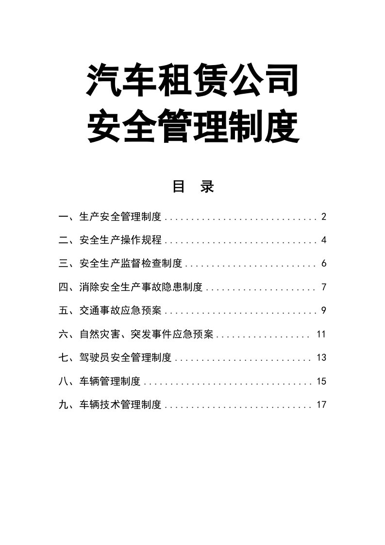 精品文档-02精编资料25汽车租赁公司安全管理制度