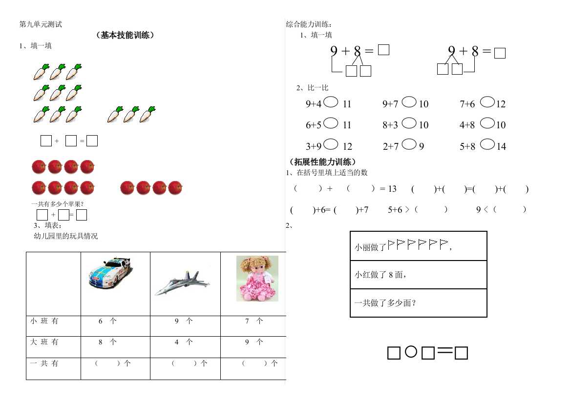 一上数学第九单元试题