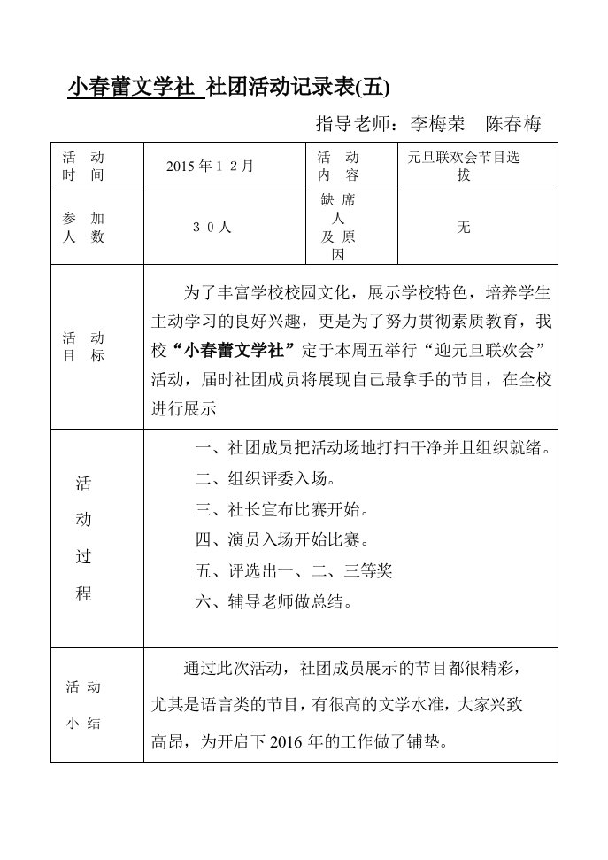 小春蕾文学社