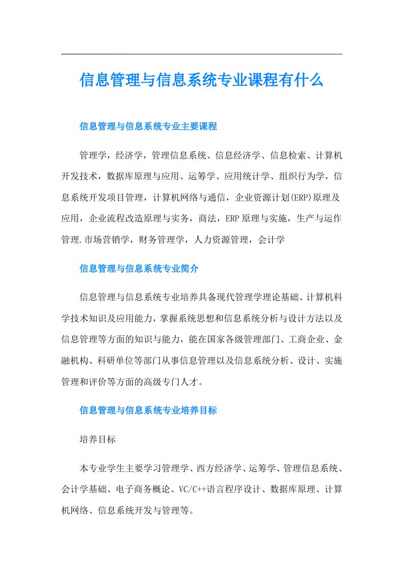 信息管理与信息系统专业课程有什么