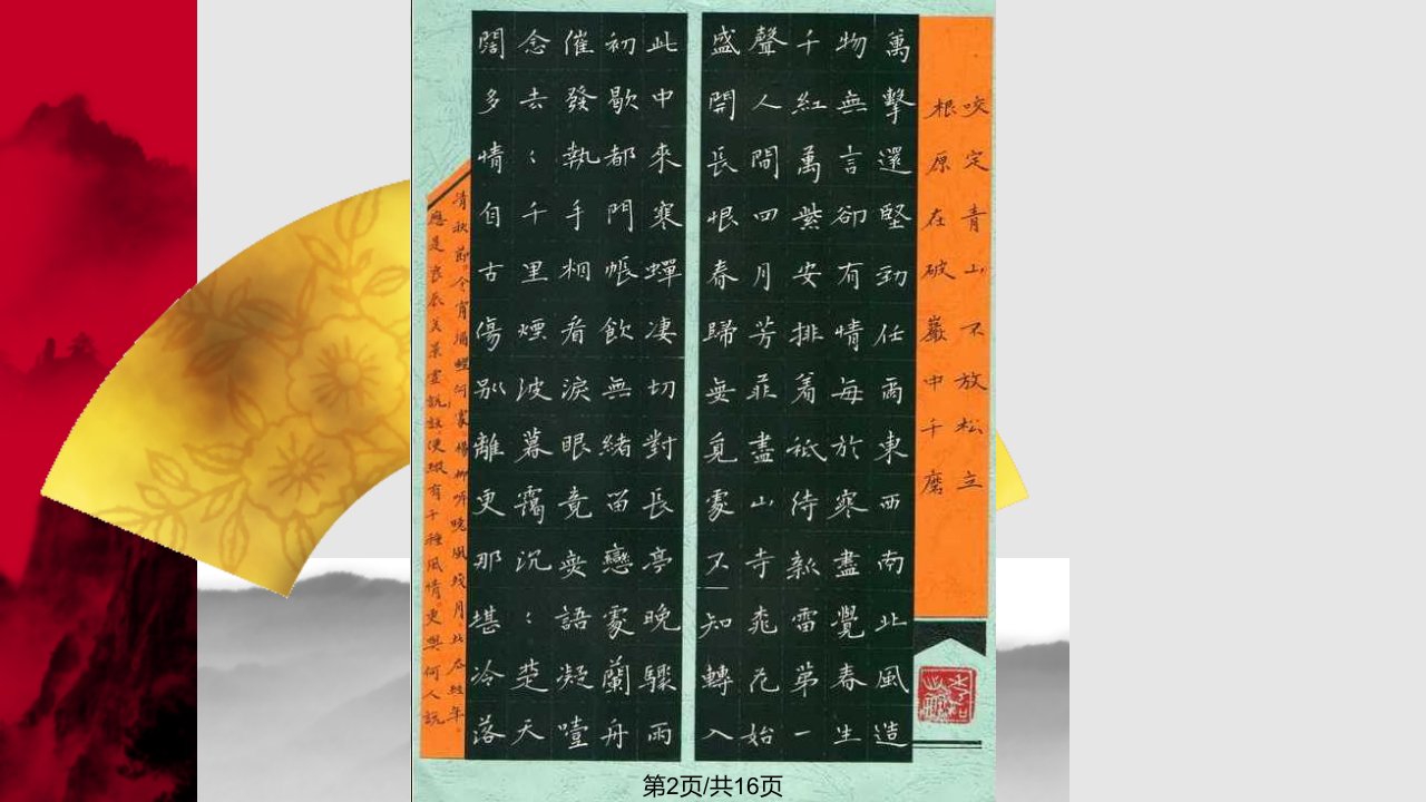 石字旁和竖心旁教学