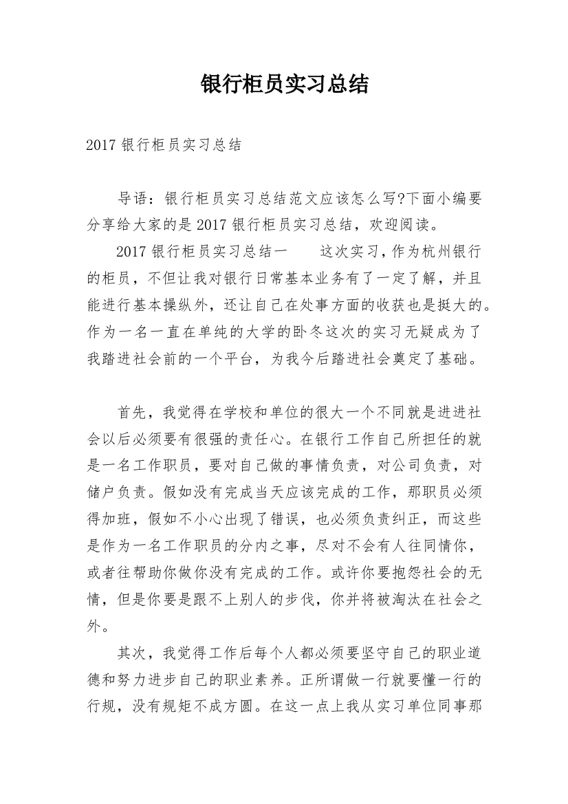 银行柜员实习总结_11