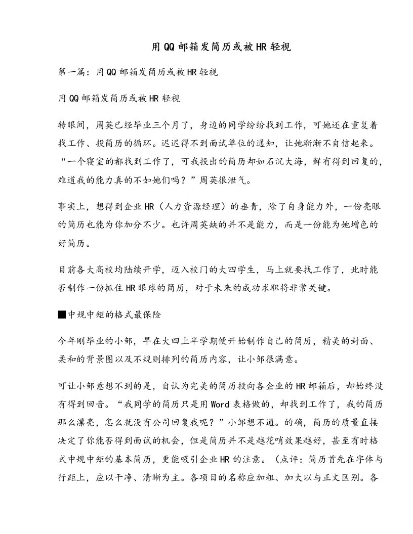 用qq邮箱发简历或被hr轻视