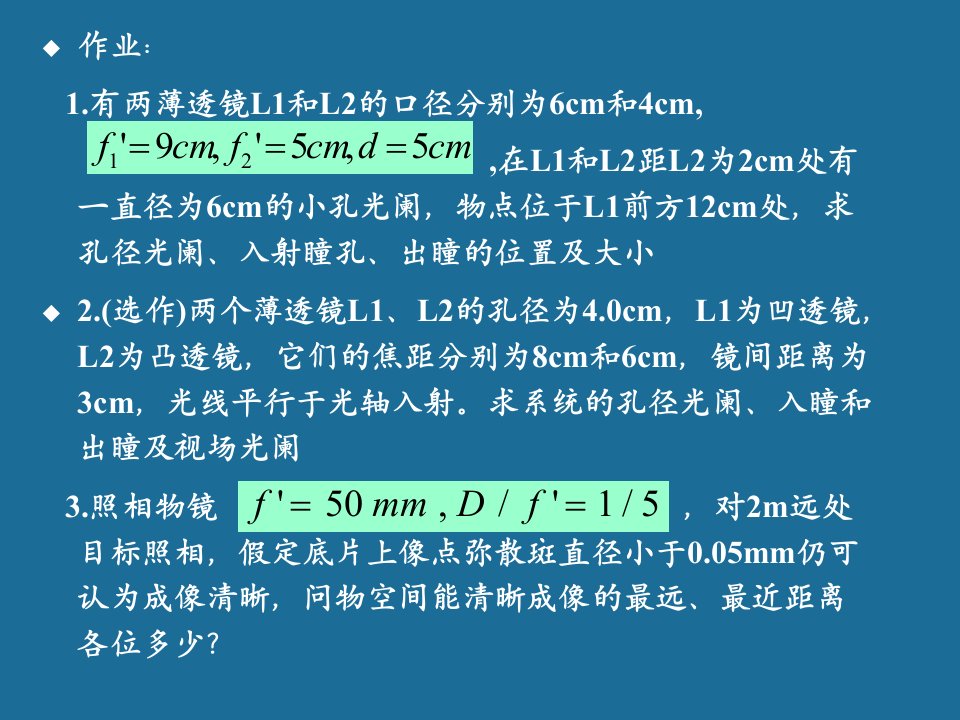 最新应用光学第五章光度学PPT课件