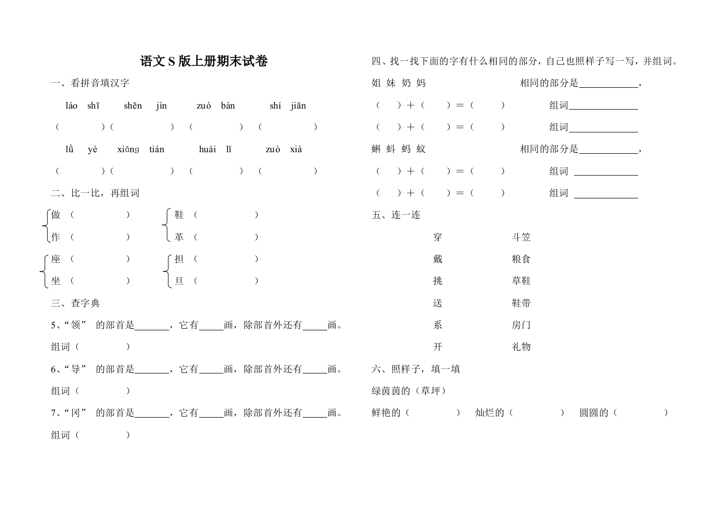 语文S版二年级上册期末试卷3