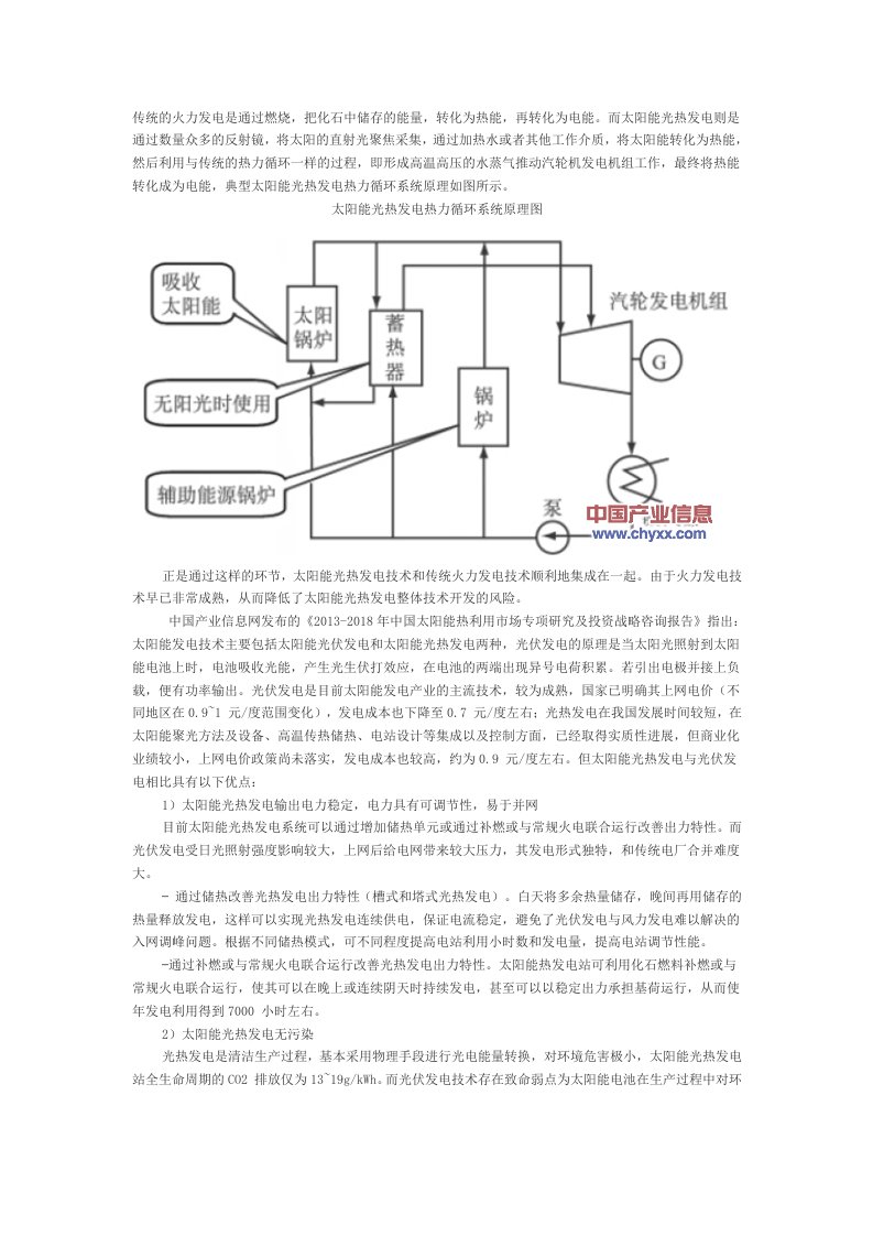 太阳能光热发电与光伏发电对比分析